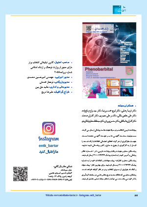  ویژه نامه اطلاعات دارویی شماره 240