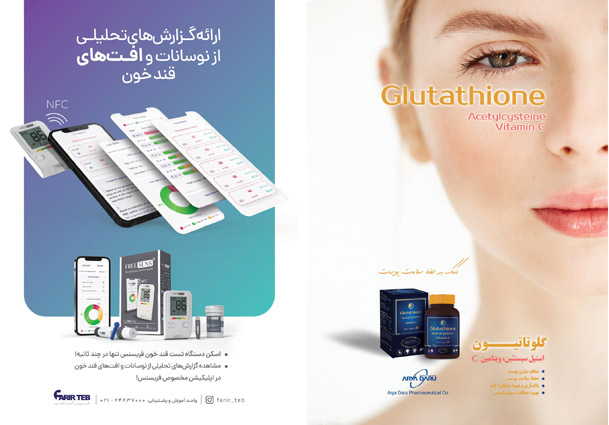 ویژه نامه اطلاعات دارویی شماره 301