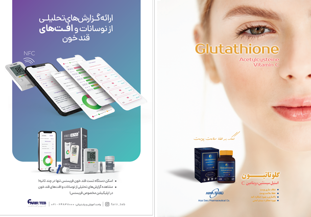 ویژه نامه اطلاعات دارویی شماره 308