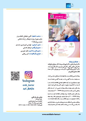 ویژه نامه اطلاعات دارویی شماره 216 ویژه نامه اطلاعات دارویی شماره 216