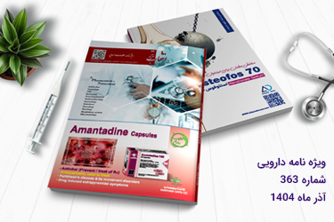 ویژه نامه اطلاعات دارویی شماره 362