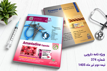 ویژه نامه اطلاعات دارویی شماره 374 ویژه نامه اطلاعات دارویی شماره 374