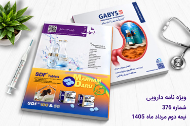 ویژه نامه اطلاعات دارویی شماره 376 ویژه نامه اطلاعات دارویی شماره 376