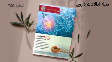 ویژه نامه اطلاعات دارویی شماره 255