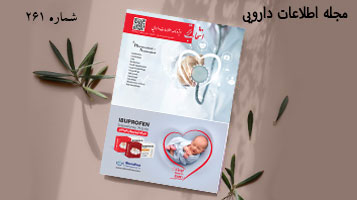 ویژه نامه اطلاعات دارویی شماره 261 