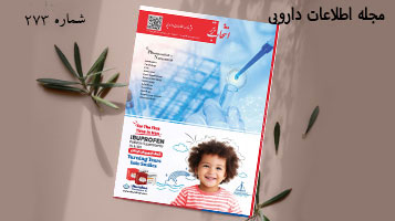 ویژه نامه اطلاعات دارویی شماره 273