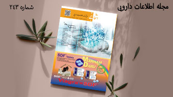 ویژه نامه اطلاعات دارویی شماره 243