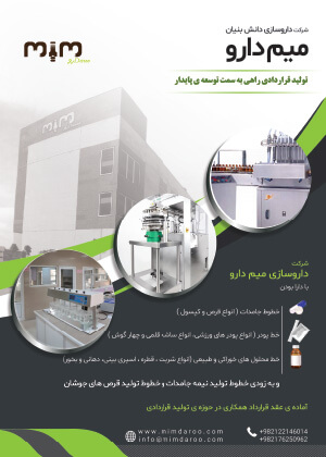  ویژه نامه اطلاعات دارویی شماره 198