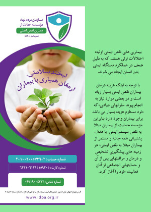  ویژه نامه اطلاعات دارویی شماره 198