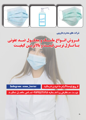  ویژه نامه اطلاعات دارویی شماره 198