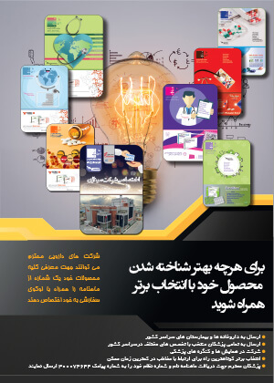  ویژه نامه اطلاعات دارویی شماره 198