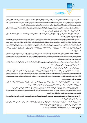  ویژه نامه اطلاعات دارویی شماره 198