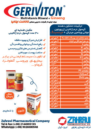  ویژه نامه اطلاعات دارویی شماره 198