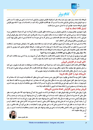  ویژه نامه اطلاعات دارویی شماره 198