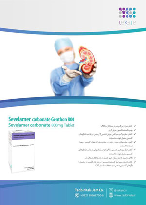 ویژه نامه اطلاعات دارویی شماره 193
