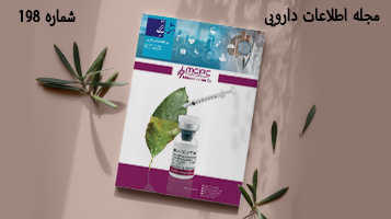 ویژه نامه اطلاعات دارویی شماره 198 ویژه نامه اطلاعات دارویی شماره 198