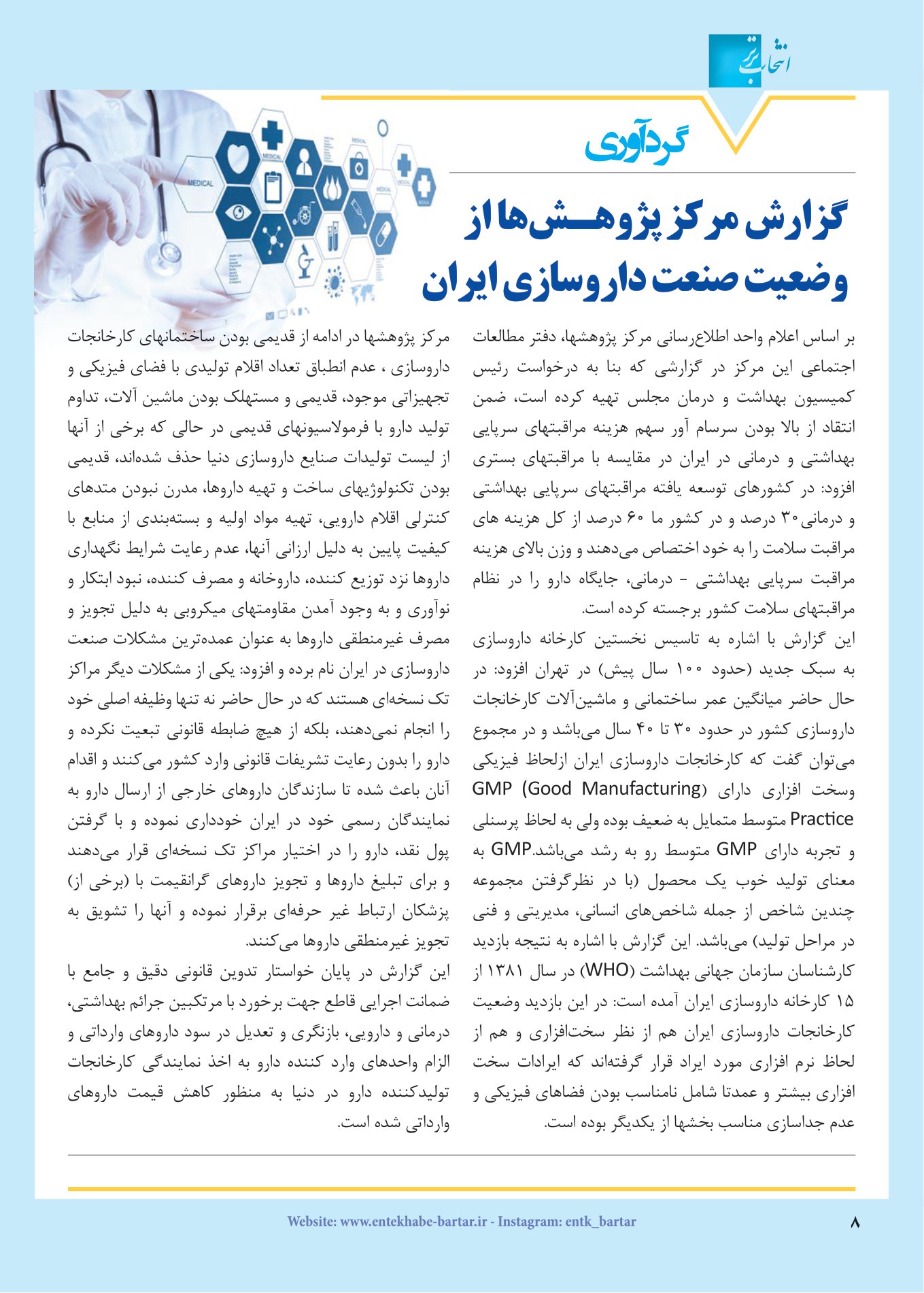 مجله دارویی شماره 284