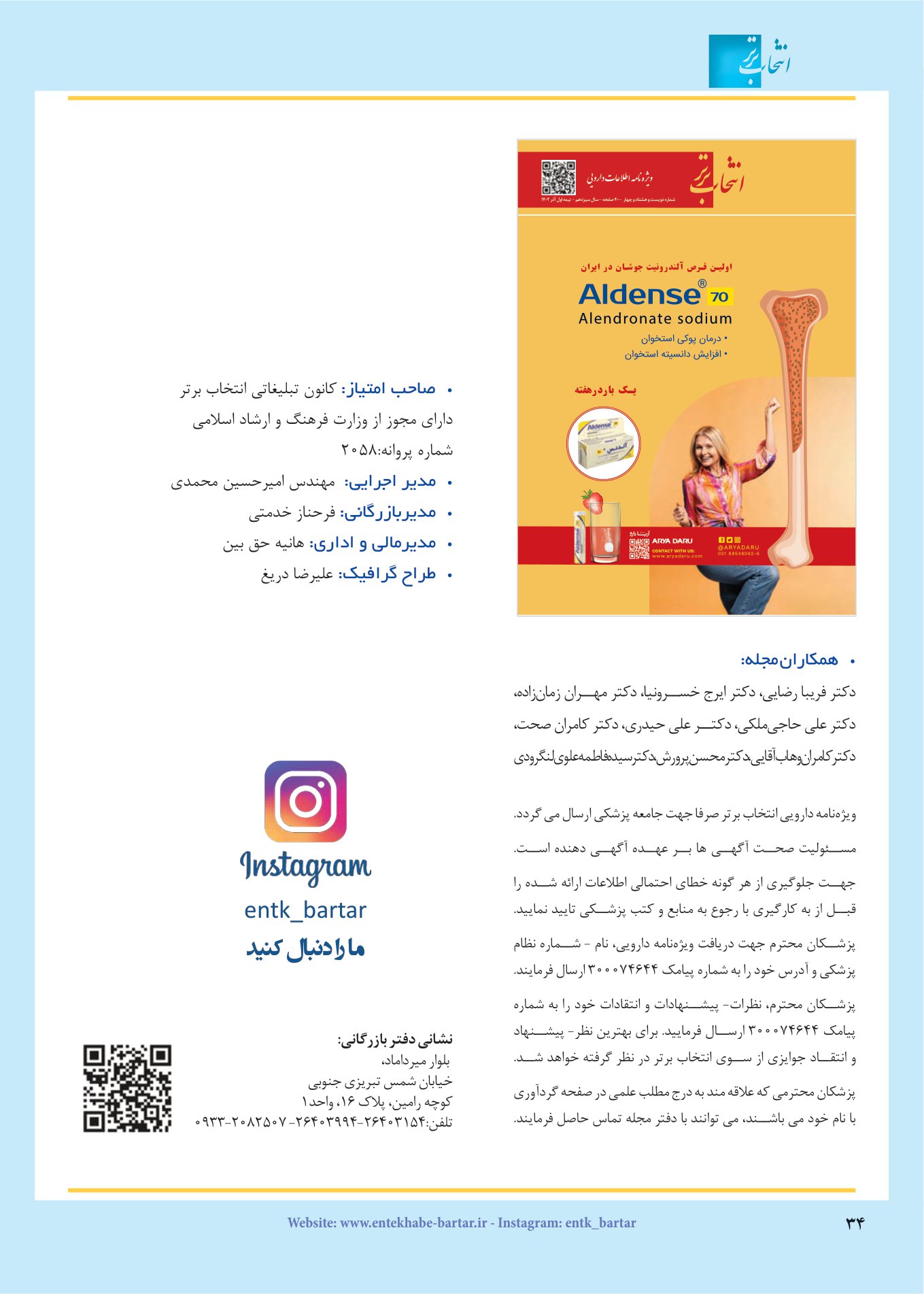 مجله دارویی شماره 284