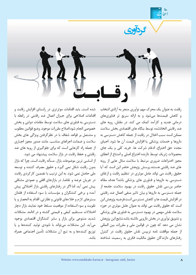 مجله دارویی انتخاب برترشماره 290