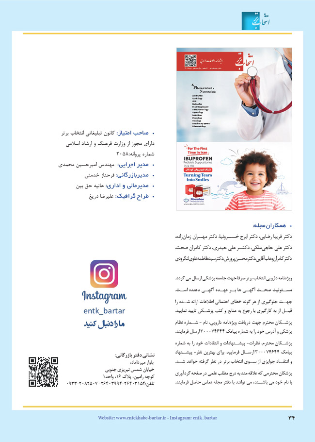 مجله دارویی انتخاب برترشماره 290