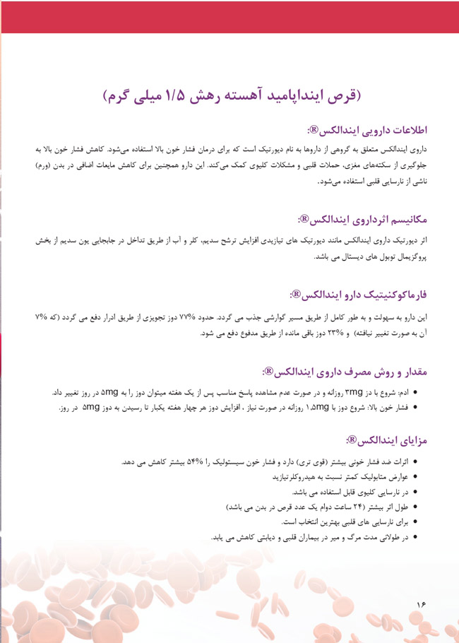 مجله دارویی 292