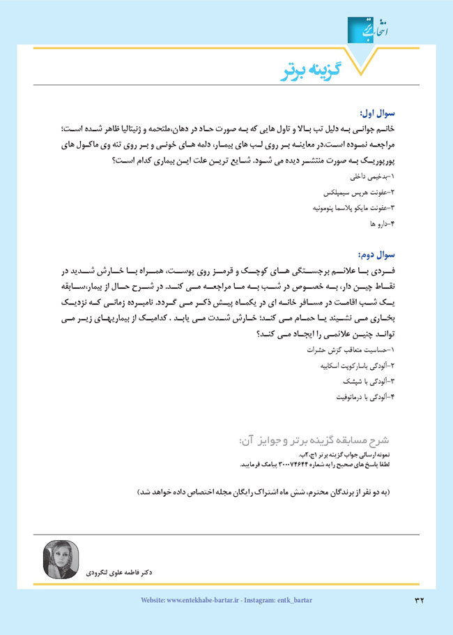 مجله دارویی 292