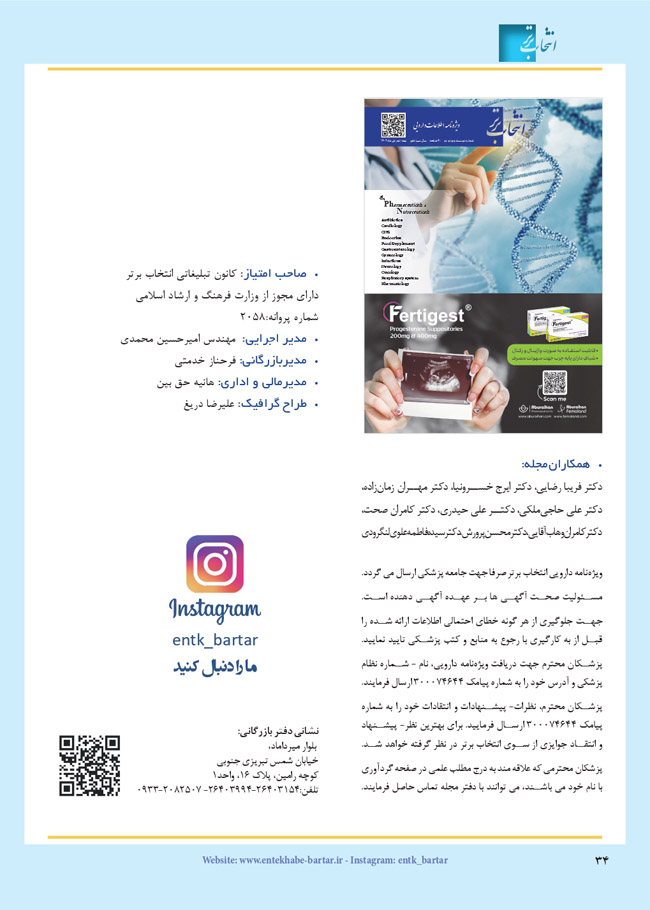 مجله دارویی 292