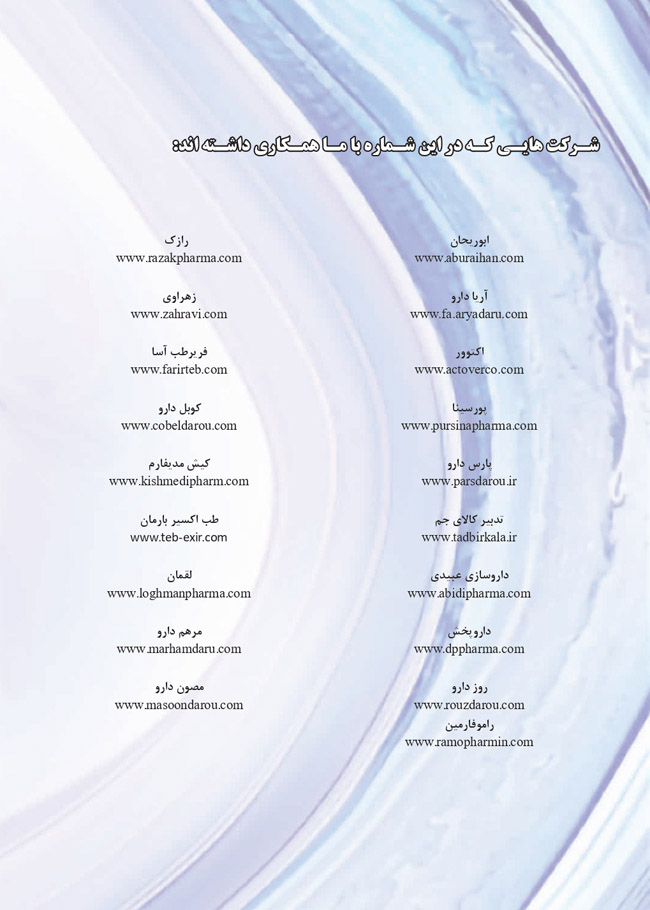 مجله دارویی 292