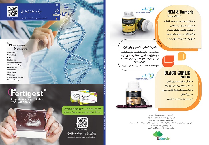 مجله دارویی شماره 292