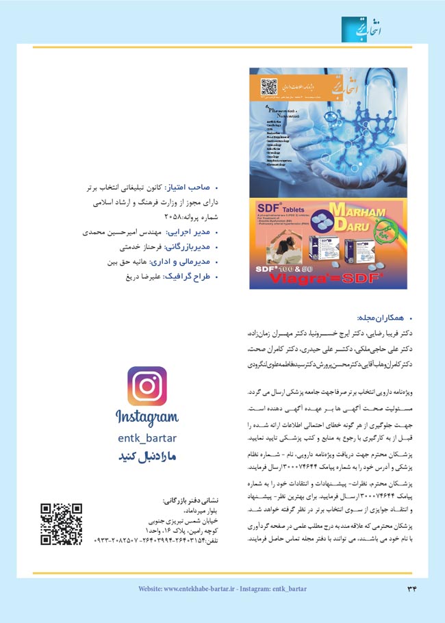 مجله دارویی انتخاب برتر فروردین 1403