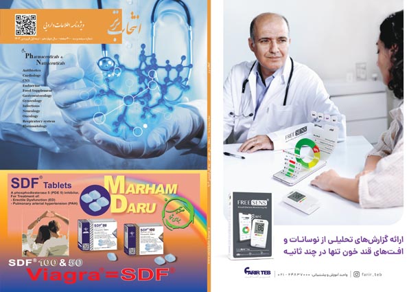 مجله دارویی انتخاب برتر فروردین ماه 1403