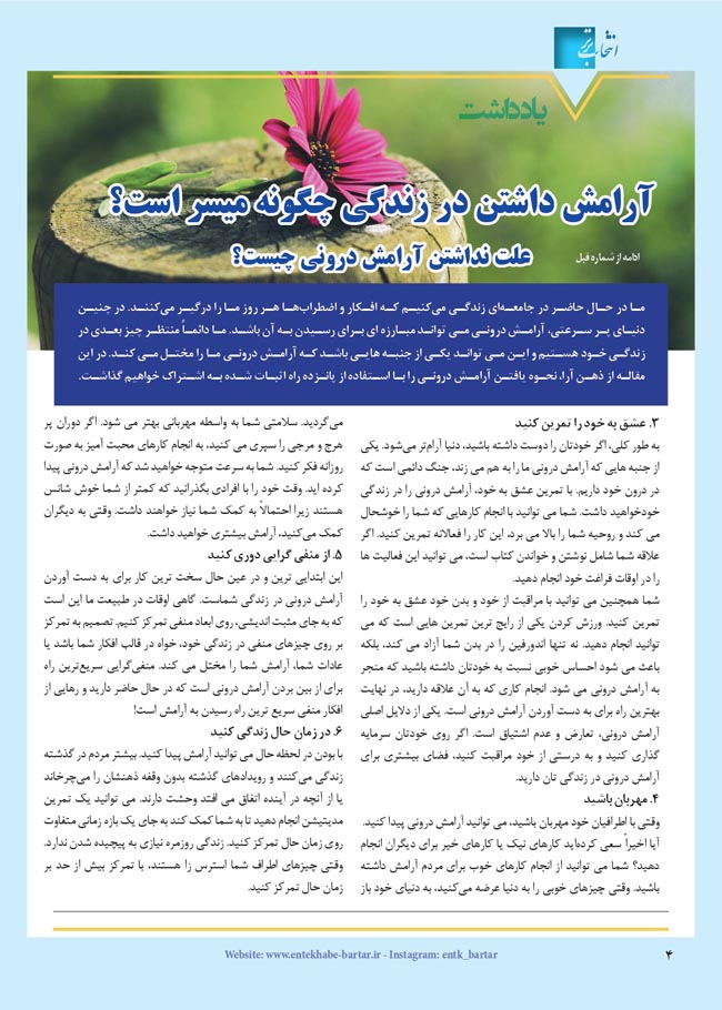 مجله دارویی انتخاب برتر شماره 304 فروردین 1403