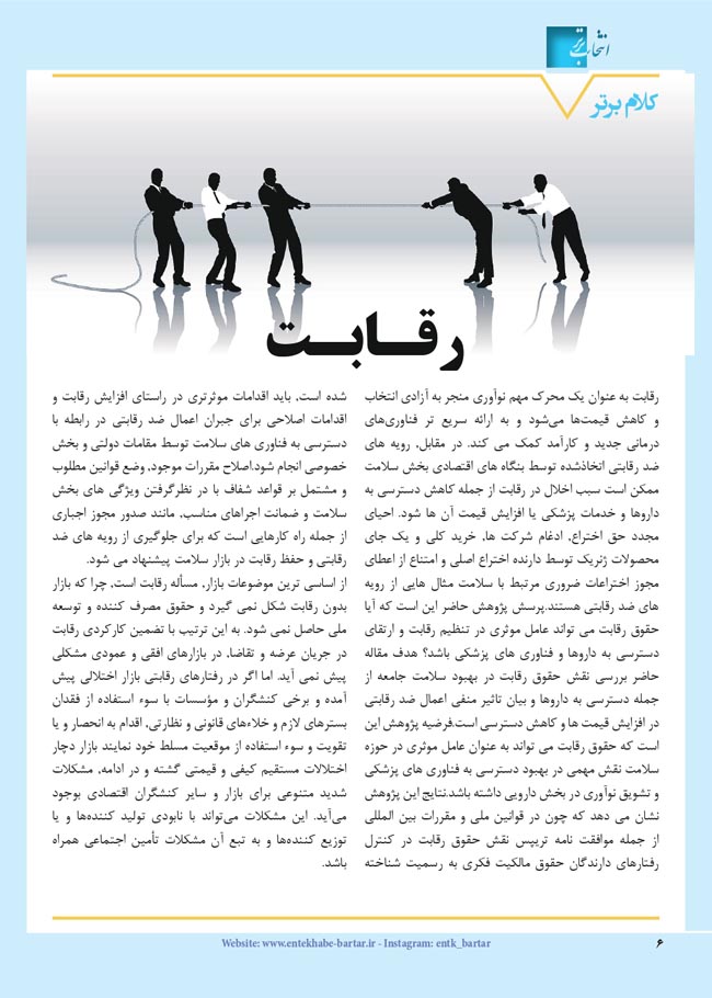 مجله دارویی انتخاب برتر شماره 304 فروردین 1403