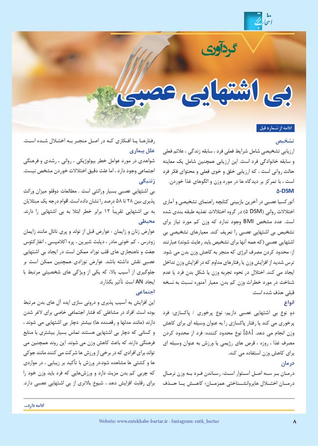 مجله دارویی انتخاب برتر شماره 304 فروردین 1403