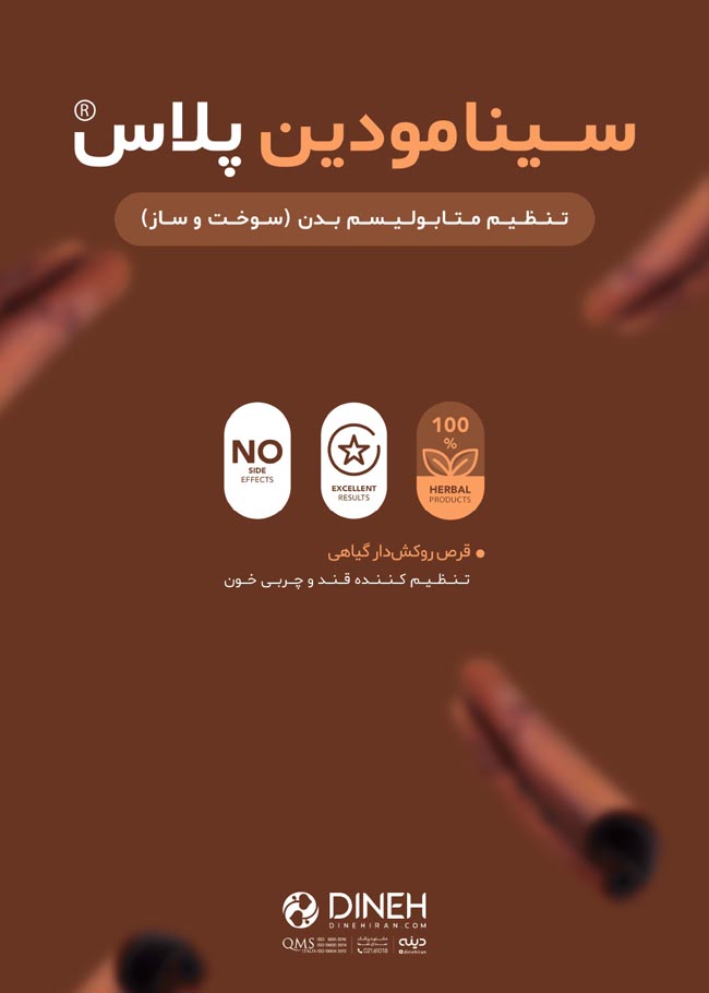 مجله دارویی انتخاب برتر شماره 304 فروردین 1403