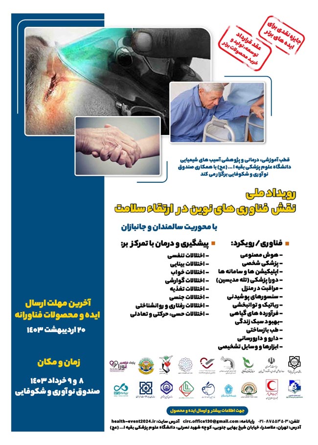 مجله دارویی انتخاب برتر شماره 304 فروردین 1403