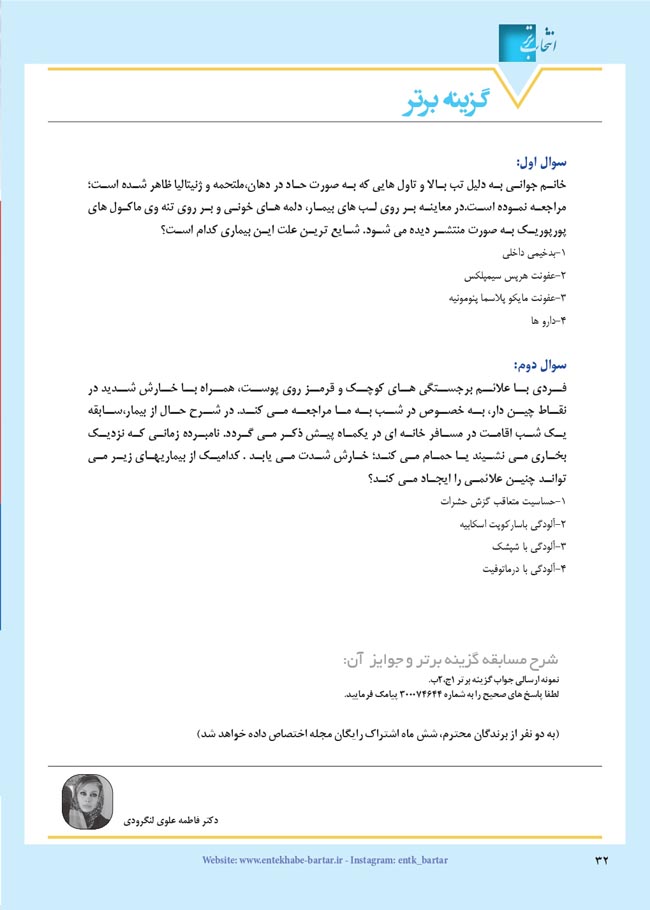مجله دارویی انتخاب برتر شماره 304 فروردین 1403