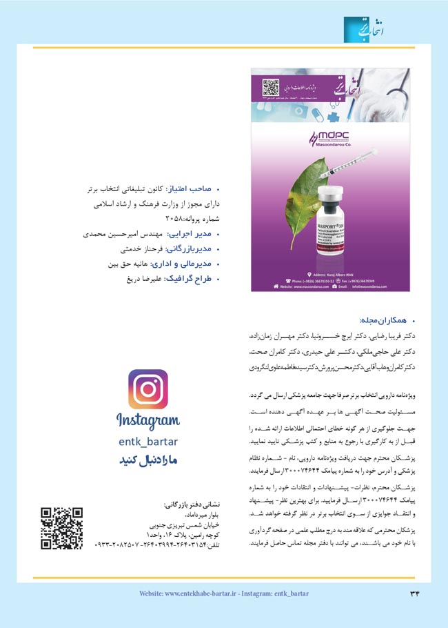 مجله دارویی انتخاب برتر شماره 304 فروردین 1403