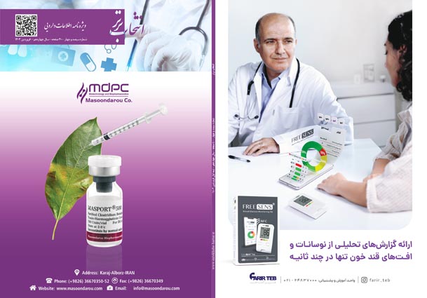 مجله دارویی انتخاب برتر شماره 304 فروردین 1403