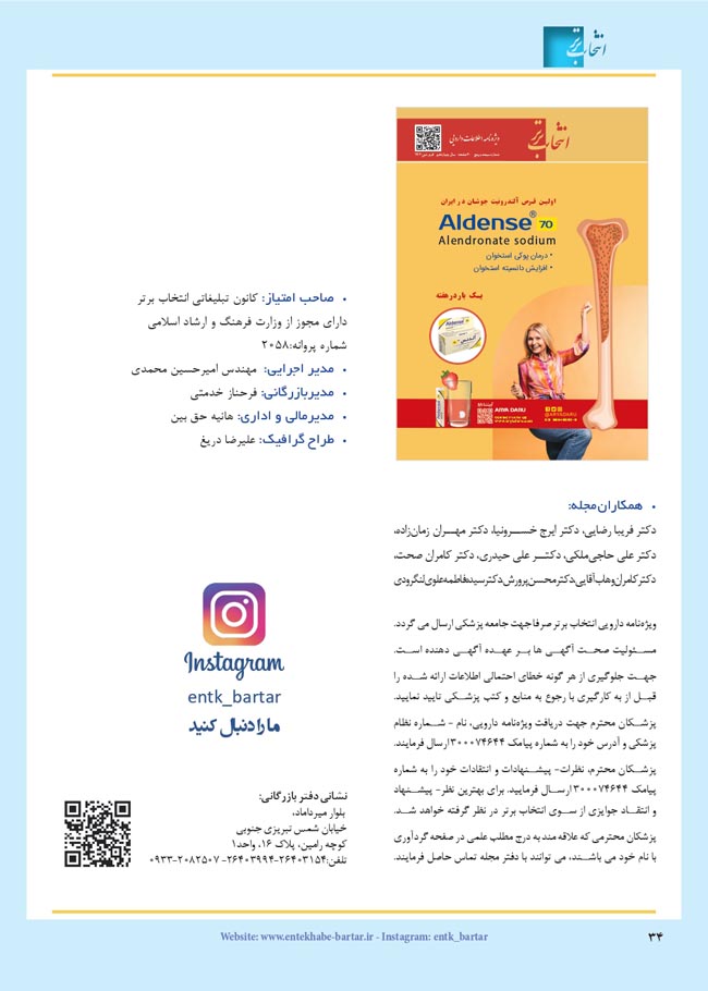مجله دارویی انتخاب برتر شماره 305 فروردین 1403