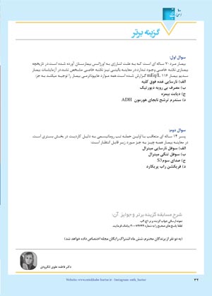 محتوای مجله دارویی انتخاب برتر شماره 307