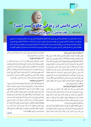 مجله دارویی انتخاب برتر شماره 308