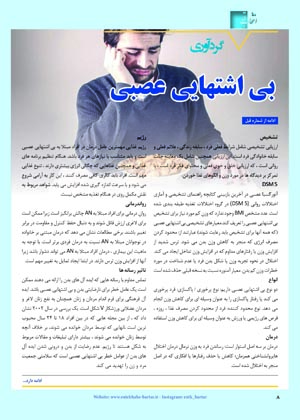 مجله دارویی انتخاب برتر شماره 308
