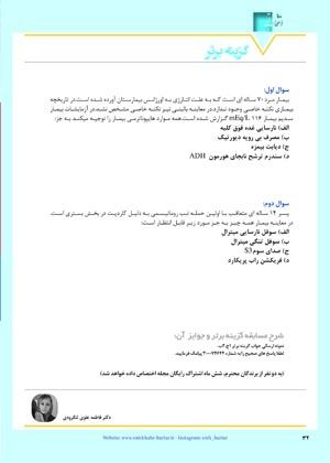 مجله دارویی انتخاب برتر شماره 308