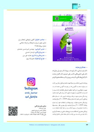 مجله دارویی انتخاب برتر شماره 308