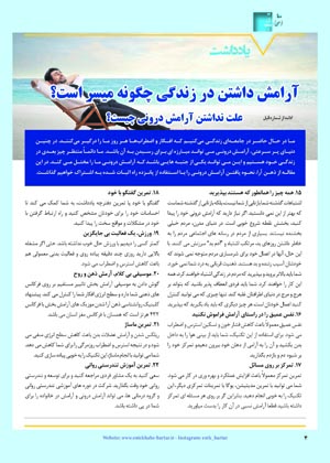 مجله دارویی انتخاب برتر شماره 309
