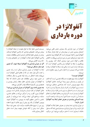مجله دارویی انتخاب برتر شماره 309
