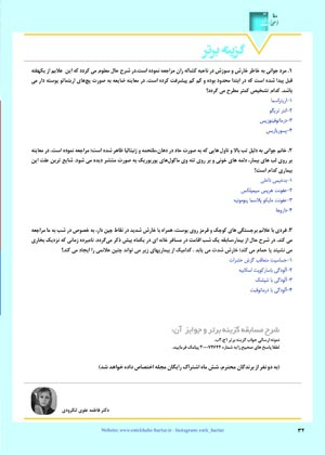 مجله دارویی انتخاب برتر شماره 309