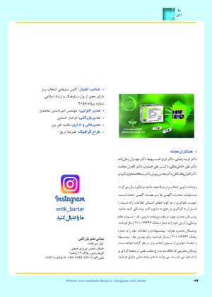 مجله دارویی انتخاب برتر شماره 309