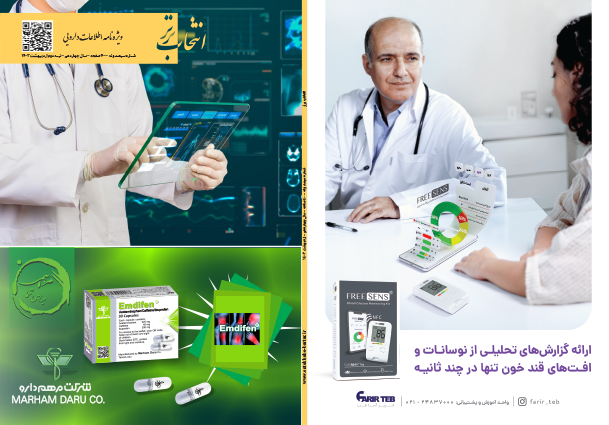 مجله دارویی انتخاب برتر شماره 309